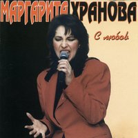 Децата на земята - Маргарита Хранова