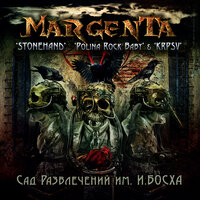Восьмёрка - Margenta