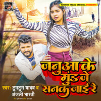 Janua Ke Mood Je Sanak Jaae Re - Tuntun yadav & Anjali Bharti