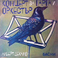 Фестивал на песента - Жоржета Чакърова & Ангел Георгиев & Меглена Караламбова & Васил Попов