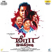 Uyire - Padmalatha