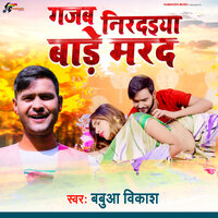 Gajab Niradaiya Bade Marad - Babua Vikash