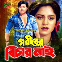 Amar Dike Chaila Na - Rizia Parvin