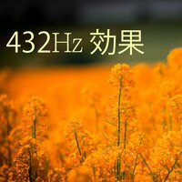 睡眠導入音楽 - 癒しの周波数