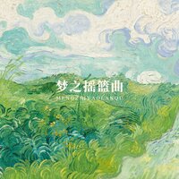 恬静之音,助你入眠 - 养生音乐盒