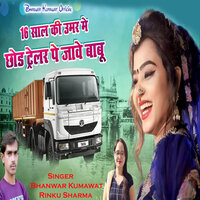 Solah Saal Ki Umar Me Chod TELAR Par Jave Babu - Bhanwar Kumawat & Rinku sharma