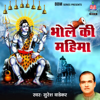 Bhole Teri Mahima Nayari - Suresh Wadekar