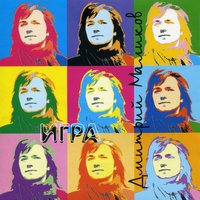Я тебя никогда не забуду - Дмитрий Маликов