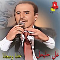 BIDMOU3I - Ali Hleyhel