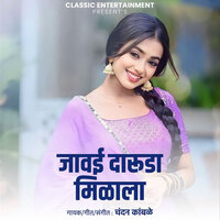 Javai Daruda Milala - Chandan Kamble