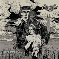 I: Изречение. Начало - Аркона