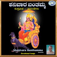 Shree Shaneeshwara Suprabhata - K. S. Surekha