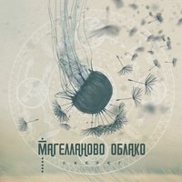 Окно наверх - Магелланово Облако