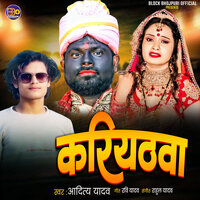 Kariythva - Aditya Yadav