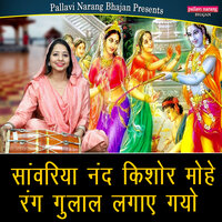 Sanwriya Nand Kishore Mohe Rang Gulal Lagaye Gayo - Sheela
