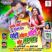 Chhoti Tohara Choti Se Chot Lagata - pramod Premi Yadav & Shilpi Raj