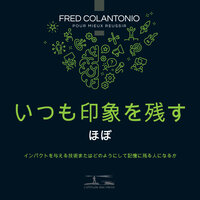 明かり - ステファニー・ミロー - 9 - Fred Colantonio & StreamzBook 日本語 & StreamzBook 個人的成長 日本語