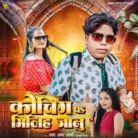 Coaching Pa Miliha Jaan - Amar Arya & Kumkum Divya