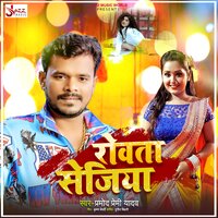 Rowata Sejiya - pramod Premi Yadav