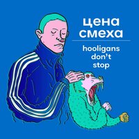 Weekend - Цена смеха