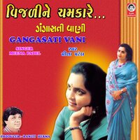Vijdi Ne Chamkare Gangasati Vani - Meena Patel