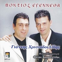Nostimon imar - Fanis Kourouklidis & Giannis Christodoulidis