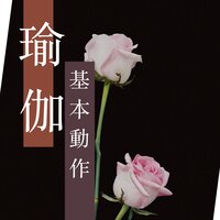 平平安安 - 芳香