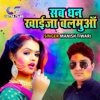 Sab Dhan Khayija Balamuwa - Manish Tiwari
