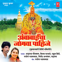 Ambabai Ho Aali Ghari - Manoj Bhadakwaad