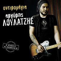 Oneiromagia - Argyris Loulatzis & Christos Thiveos