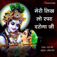 Meri Likh Lo Rapat Daroga Ji - Deepak Ram & Tara Devi