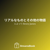 グレヴィル・フェイン - 8 - Генри Джеймс & StreamzBook 日本語 & StreamzBook ロマンス 日本語
