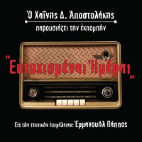 Porta Porta - Sokratis Malamas & Dimitris Apostolakis