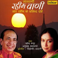 Jab Lag Jeevan Jagat Mein - Mahendra Kapoor & Anupama Deshpande