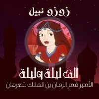 الحلقة التاسعة - زوزو نبيل