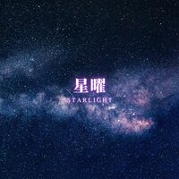 探索乐章 - 林中意