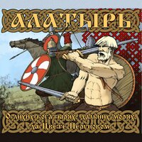 Дядька Водяной - Фолк группа Алатырь