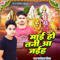 Mai Ho Tani Aa Jaih - Rambelash Rasiya & Rampravesh Gopalganj