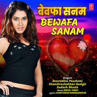 Amal Majhi Preeti Tula - Chandrashekhar Gadgil
