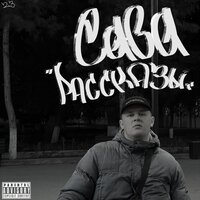 Миксит (Брбитурный спит) - САВА