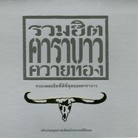 Rang Koil - Carabao & Center Stage