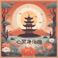 自然呼吸调 - 禅修音乐盒