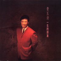 Drinking Alone - Fei Yu-Ching & Chang Li & Yang-Fu