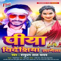 Piya Videshiya Lagela - Satrudhan Lal Yadav