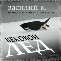 Sea Lion Kid - Василий К.