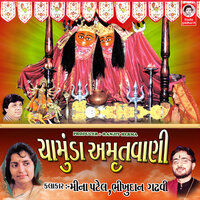 Chamunda Amrutvani - Meena Patel & Bhikhudan Gadhvi