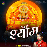Jai Shree Shyam - Gudiya Rai