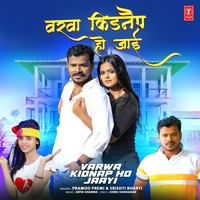 Varwa Kidnap Ho Jaayi - Pramod Premi & Srishti Bharti