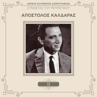 Na M' Epnige I Mana Mou - Prodromos Tsaousakis & Maria Grilli