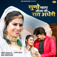 Suno Mhara Jija Ji Raat Andheri - Mamta Rangili & Ramniwas Mali